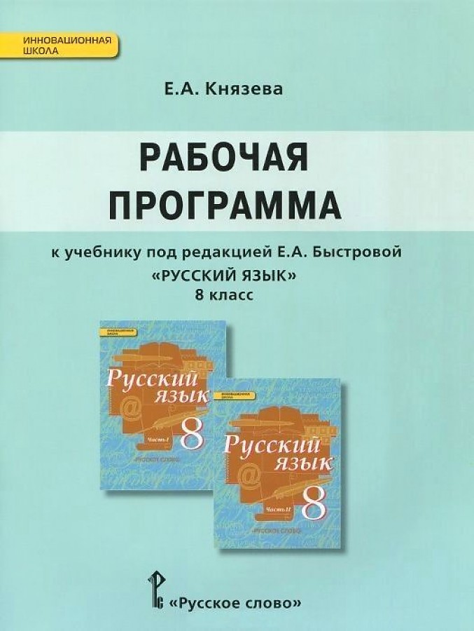 Рабочая программа по быстровой 8 класс