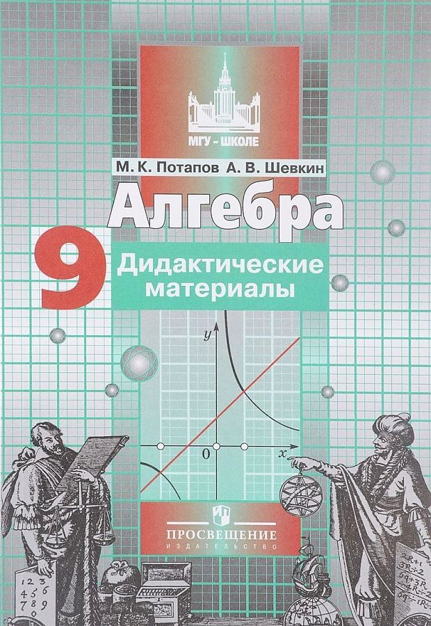 Дидактические материалы для 8 класса потапов м.к шевкин а.в