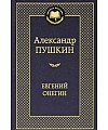 Александров сергеевич пушкин