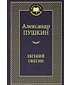 Александров сергеевич пушкин