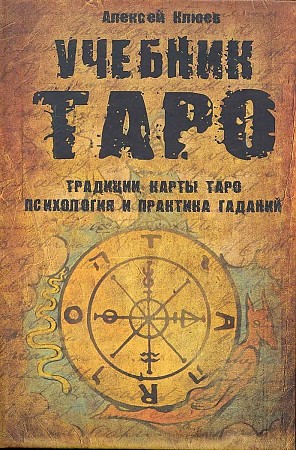 Купить Карты Таро В Липецке Магазины Купить Карты Таро В Липецке Магазины