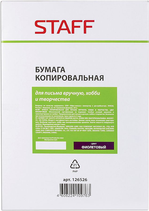 Копировальная Бумага Цена