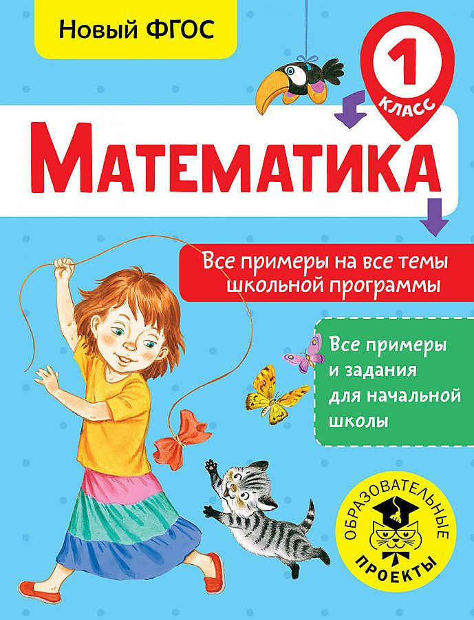 Математика 1 Класс Фото Примеров