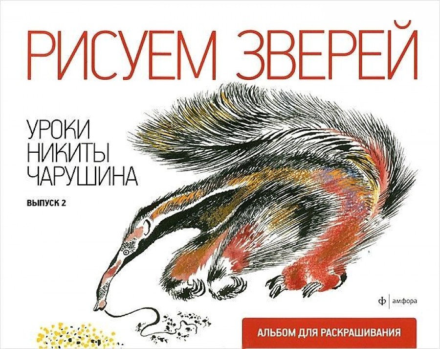 Книги как рисовать животных