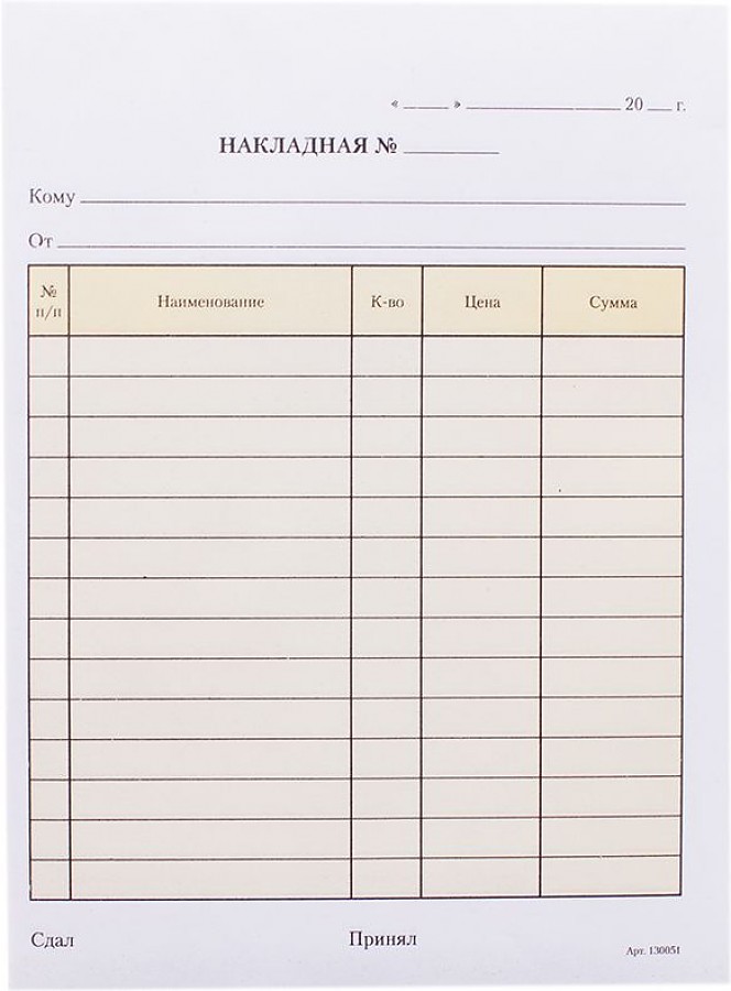 Образец накладной на поставку товара