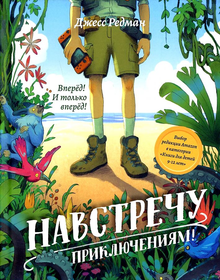 Планшет вперёд к приключениям