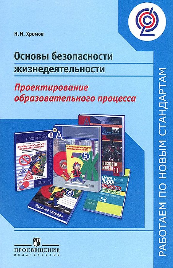 Программа основы безопасности жизнедеятельности