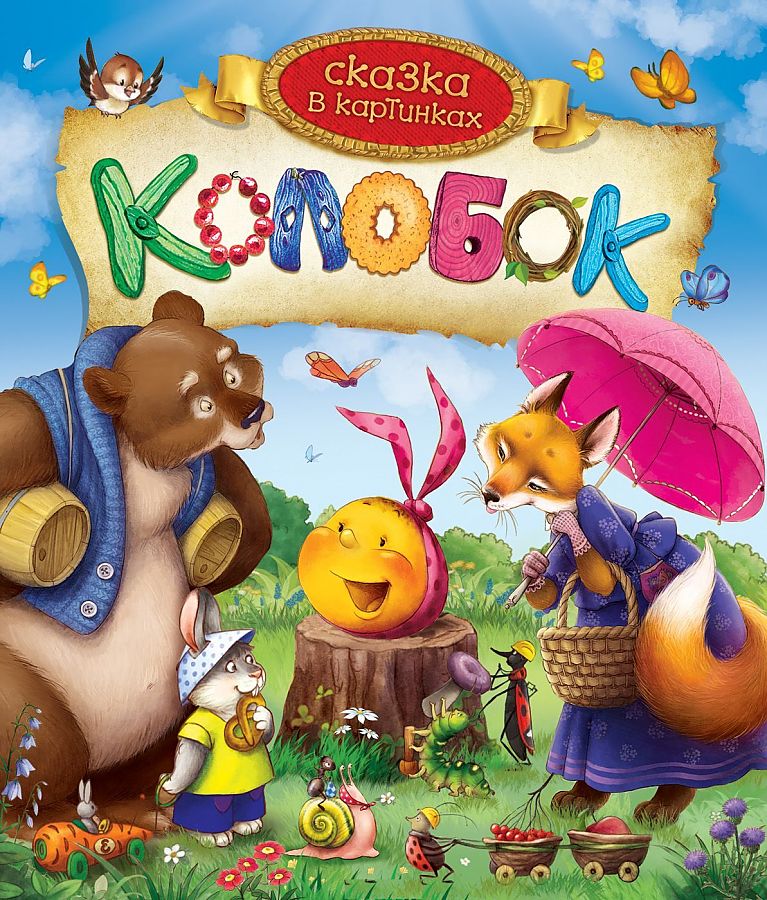 Обложки детских книг картинки