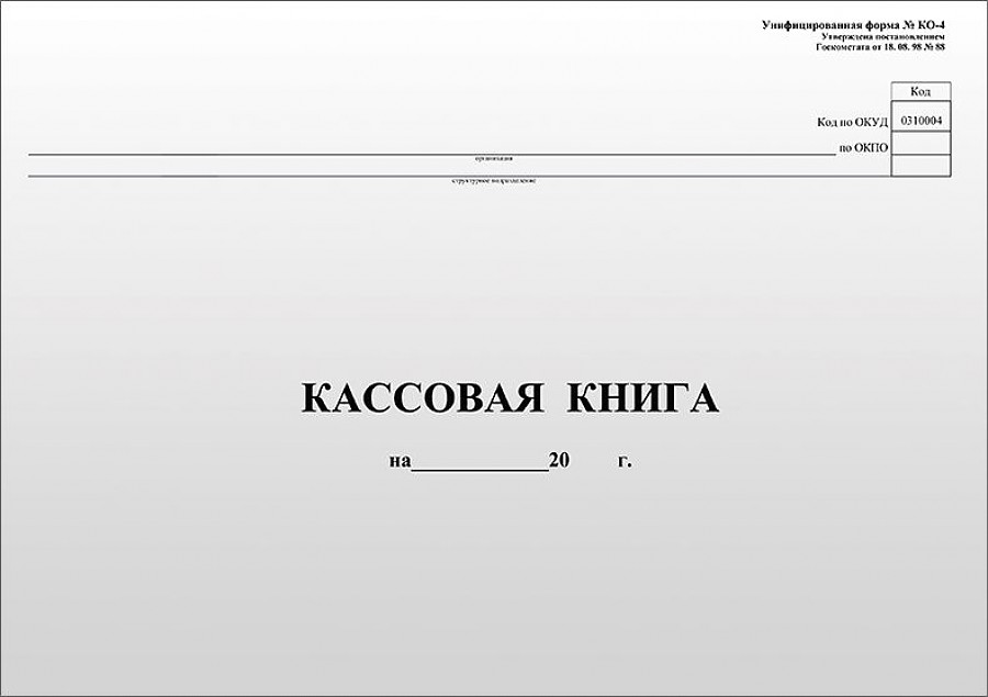 Кассовая книга картинка