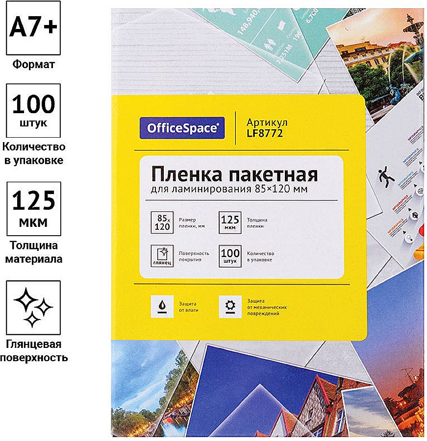 Пленка Для Ламинирования А4 Купить В Красноярске