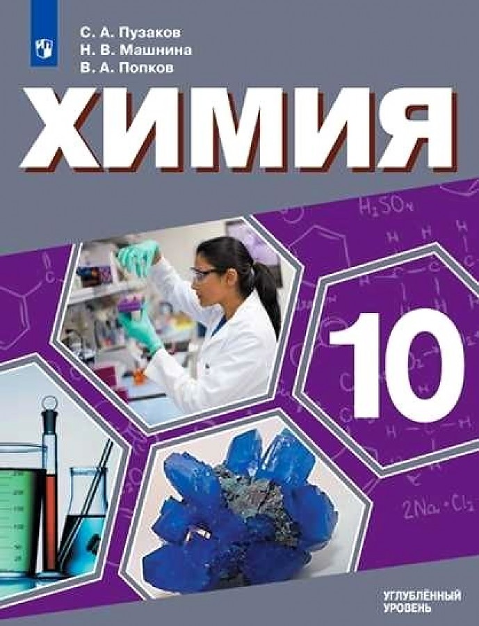 учебник по химии 10 класс рудзитис 2019 читать онлайн