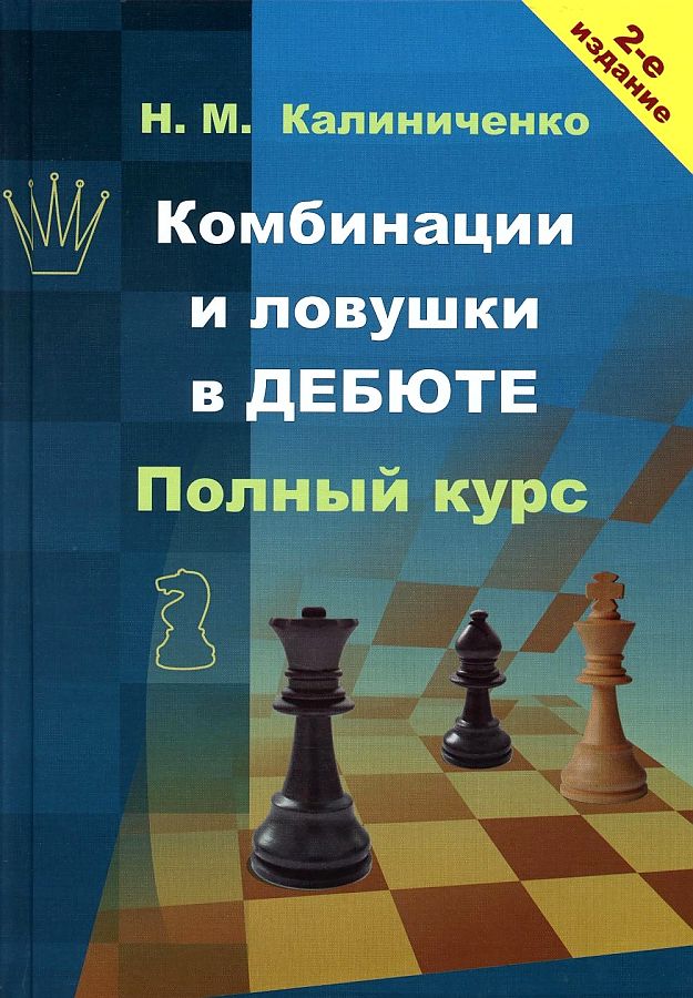 Названия в шахматах комбинаций