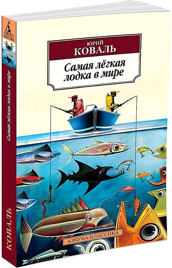 Коваль Самая Легкая Лодка В Мире Купить