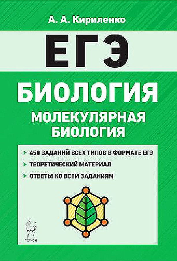 Картинки егэ биология
