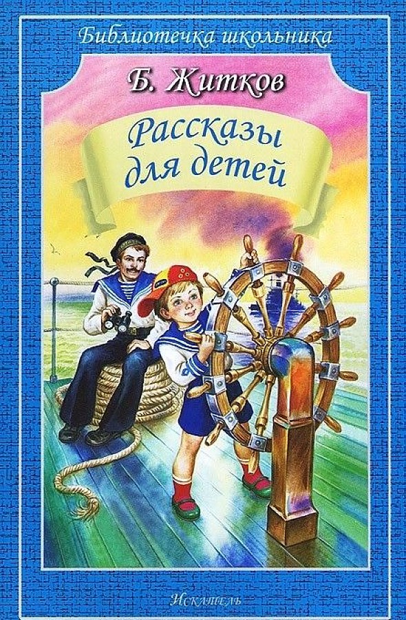 Детские рассказы для дошкольников