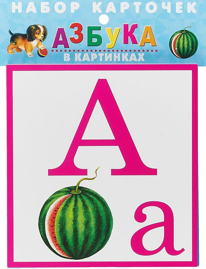 Картинка азбука для детей