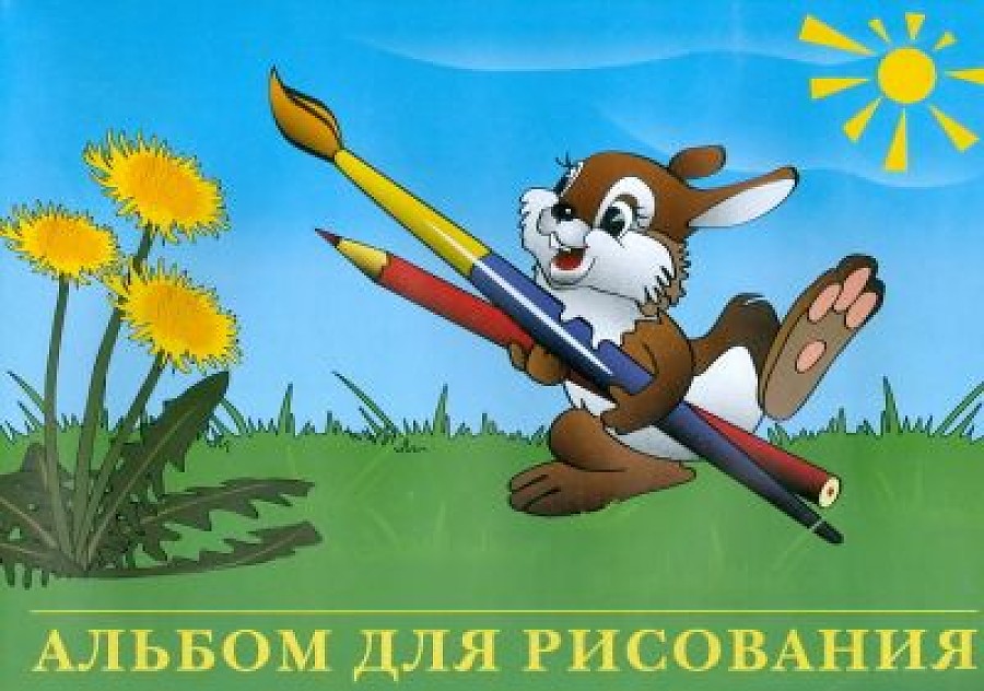 Альбом картинка для детей