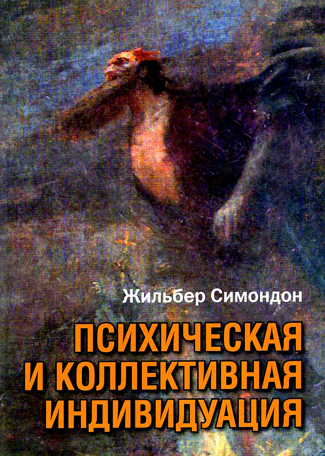 жильбер рено психосоматика