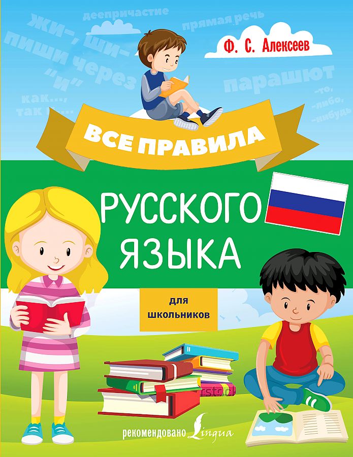 Учи русский картинка