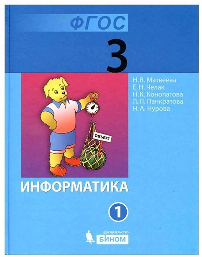 Купить Рабочая Тетрадь По Информатике 3