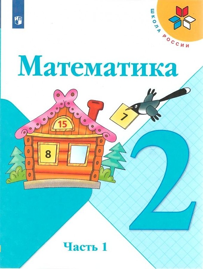 Решебник по математике 2 класс школа россии