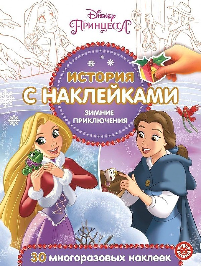 Зимние приключения