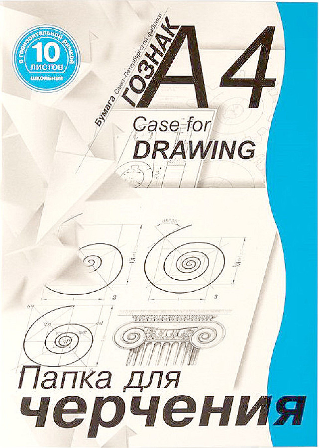 Папка для чертежей а4