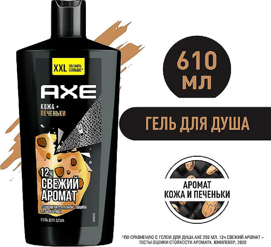 Акс Кожа И Печеньки Купить