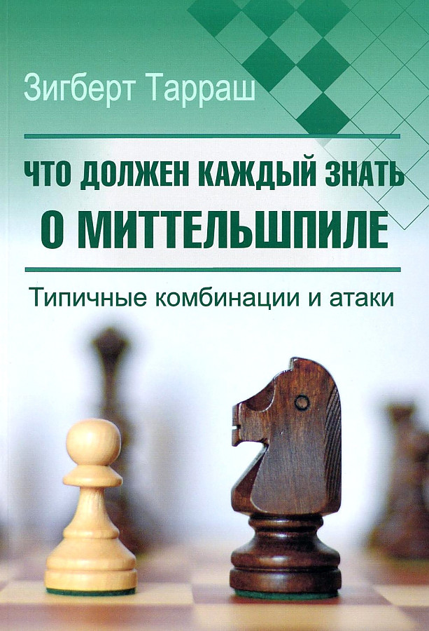 Книги о шахматах