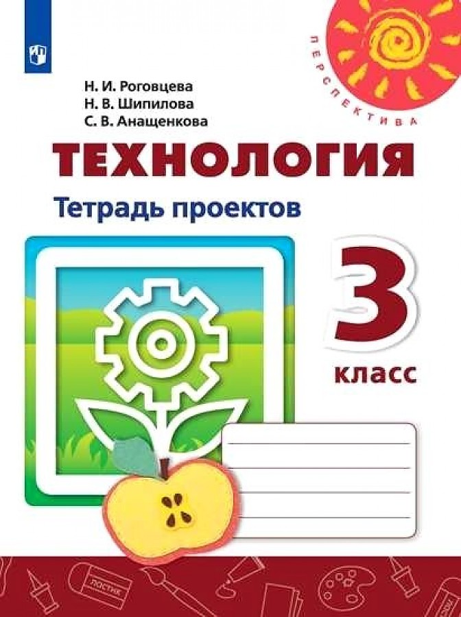 Рабочая тетрадь по технологии проект