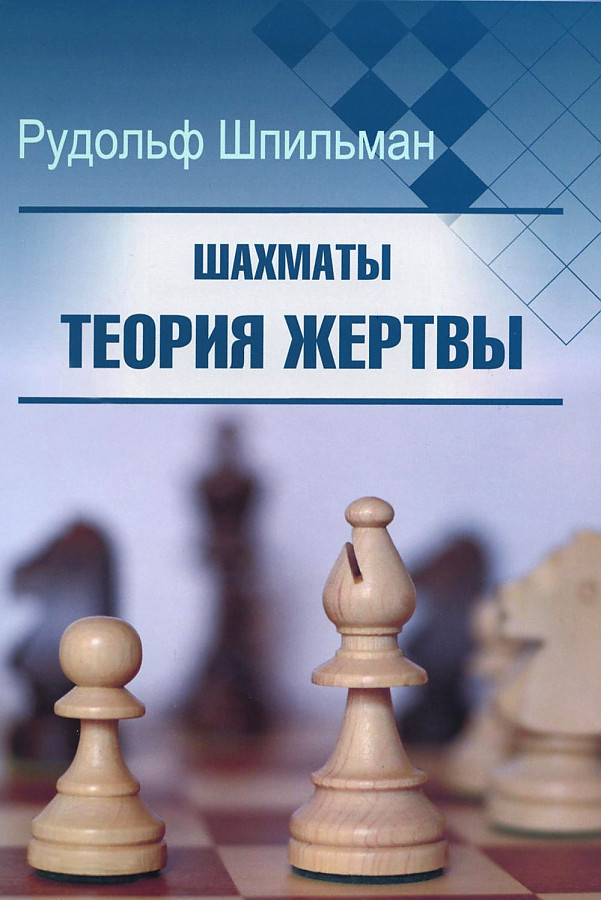 Теория шахмат