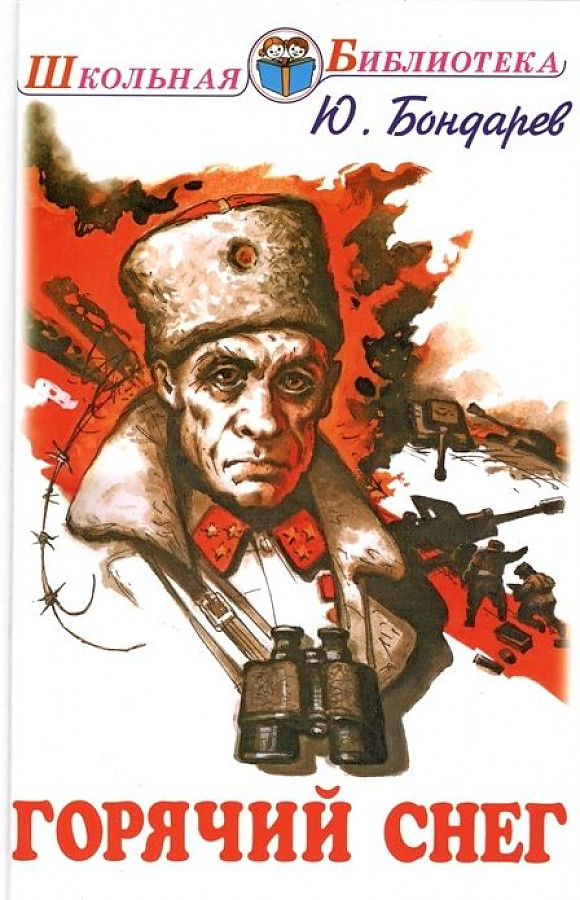 Горячий снег рисунок