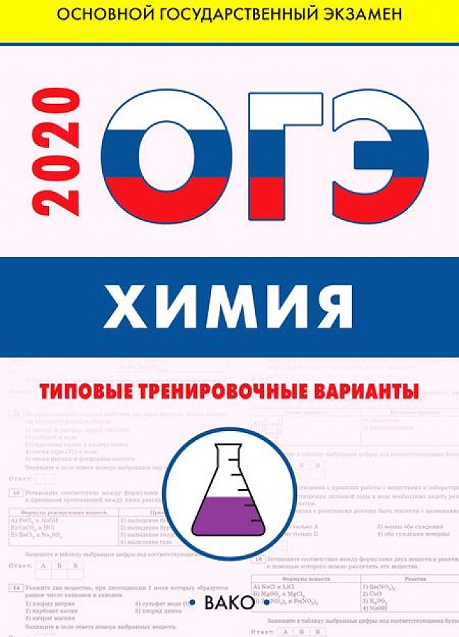 Химия Огэ 9 Класс Купить
