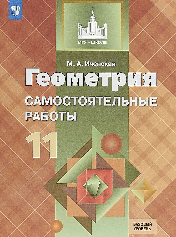 Иченская Геометрия Контрольные Работы 8 Классы Читать Иченская Геометрия Контрольные Работы 8 Классы Читать