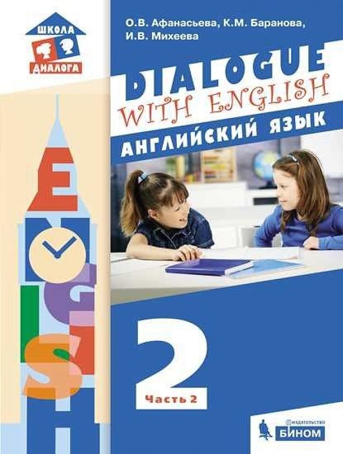Английский Афанасьева 2 Класс Купить