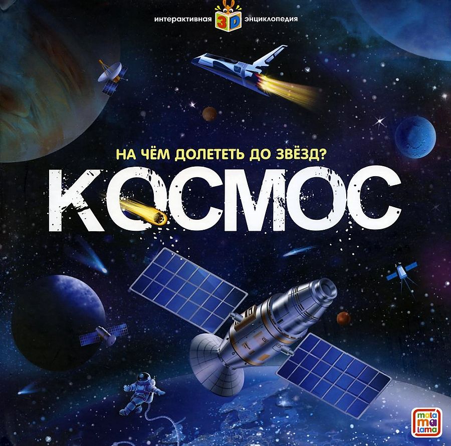 Великий Космос Книга Купить