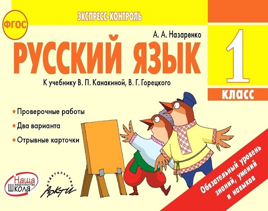 Русский язык 32 33 1 класс