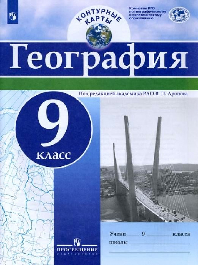 Контурная карта география 9 класс дронова