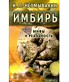 Все о травах и других полезных растениях купить