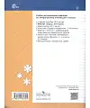 Литературное чтение. 2 класс. "Начальная школа 21 века". Рабочая тетрадь. В 2-х частях. Часть 1. К учебному пособию. ФГОС