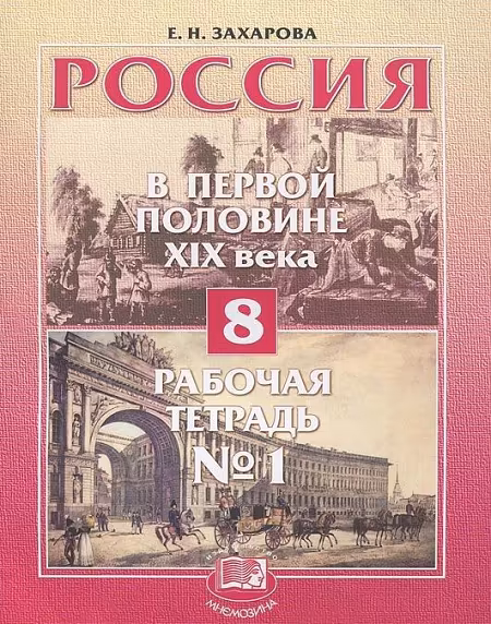 �����: ������ � ������ �������� XIX ����. 8 �����. ������� �������. � 2-� ������. ����� 1