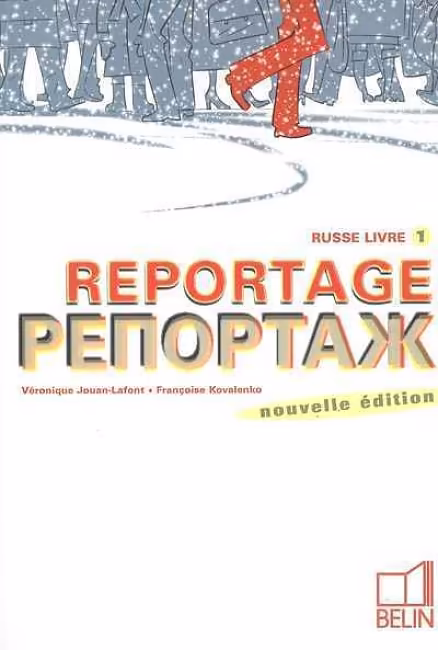 �����: Reportage Russe 1 Livre