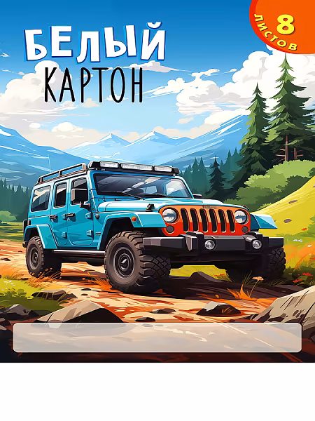 ����������: ������ ����� A4, 8 ������ "��������-������� ���� - 1"