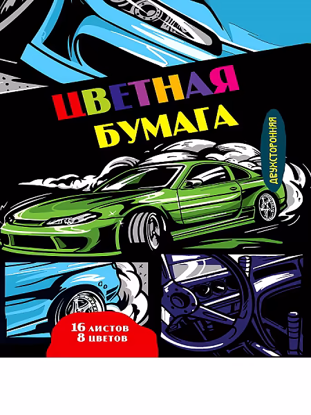 ����������: ������� ������ ������������� "���� � ����� ������� - 2", �������, 16 ������, 8 ������