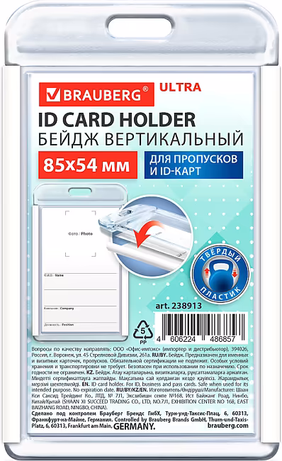 ����������: ����� ������������ ��� �������� � ID-����, 85 � 54 ��, �����, Brauberg Ultra