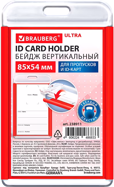 ����������: ����� ������������ ��� �������� � ID-����, 85 � 54 ��, �������, Brauberg Ultra