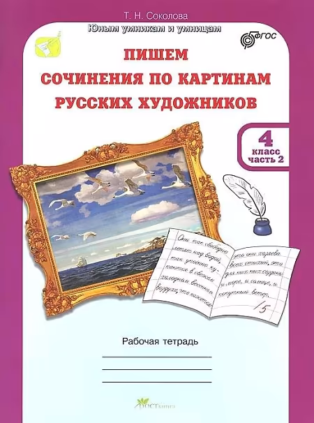 �����: ����� ��������� �� �������� ������� ����������. 4 �����. "���� ������� � �������". ������� ������� � ������� ��������. � 2-� ������. ����� 2. ����