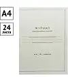 ������ �������������� ������� A4, 24 �����, �� �������
