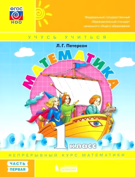 �����: ����������. 1 �����. �������-�������. � 3-� ������. ����� 1. ����