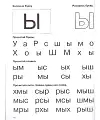 Букварь с очень крупными буквами для быстрого обучения чтению